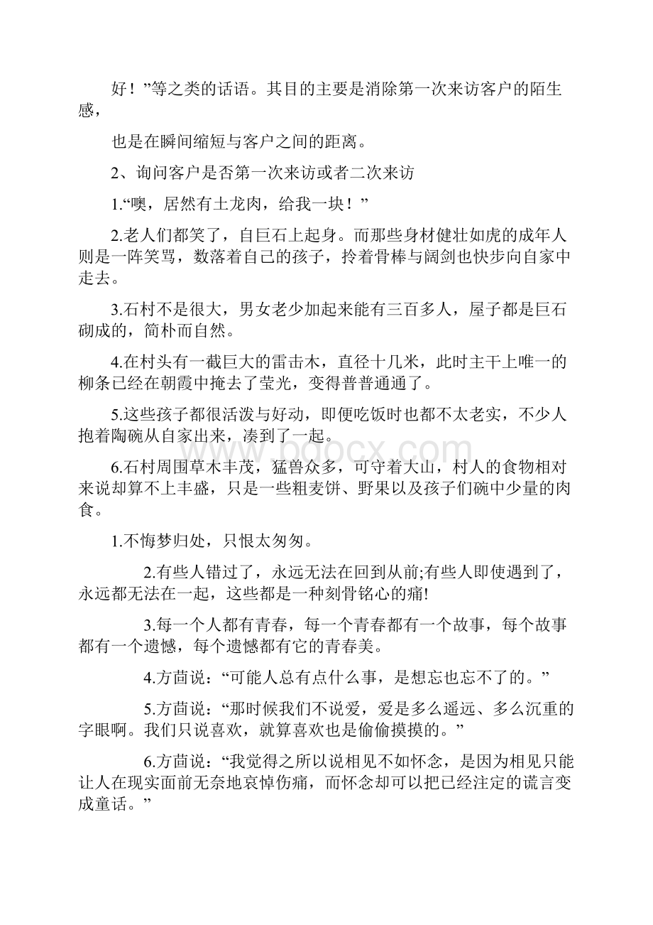 销售人员培训计划及内容Word下载.docx_第3页