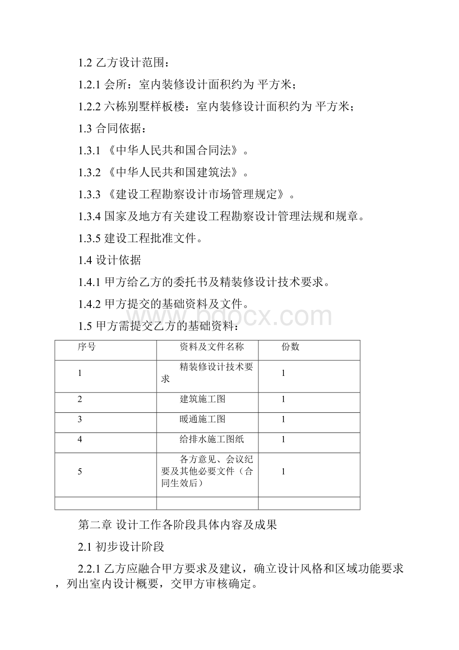 1010室内装修设计合同.docx_第3页