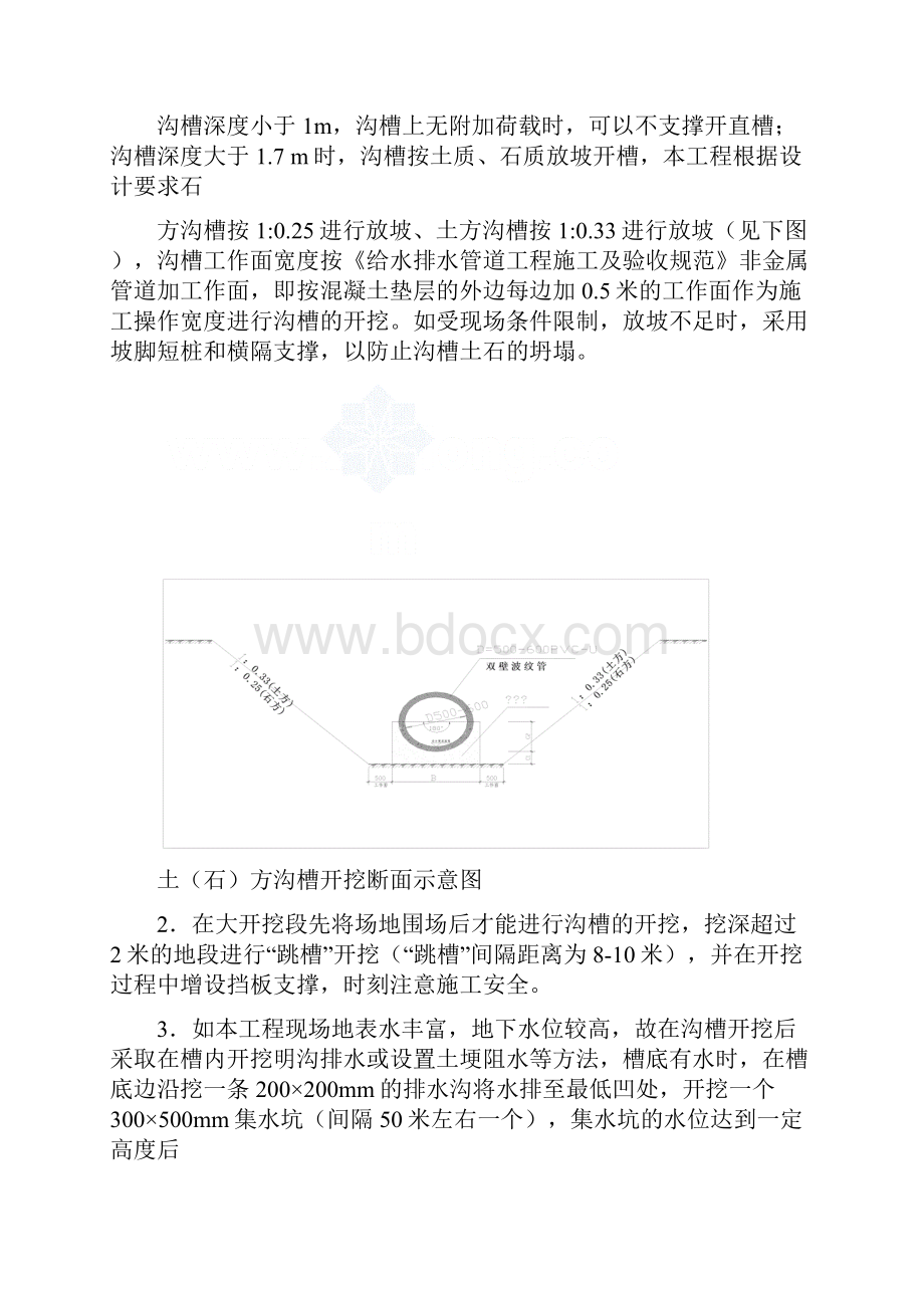 pvcu双壁波纹管施工方案secret.docx_第3页