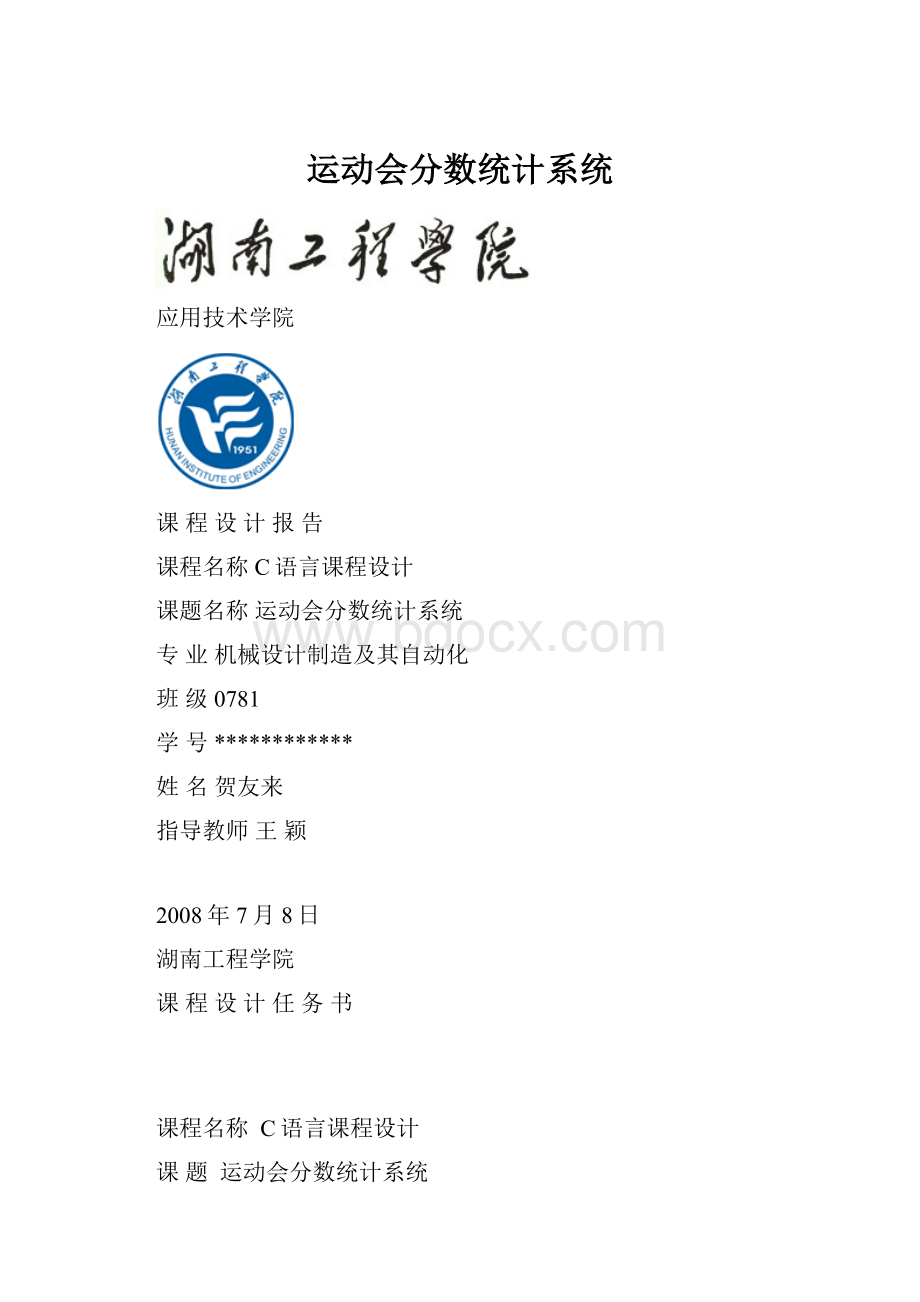 运动会分数统计系统.docx