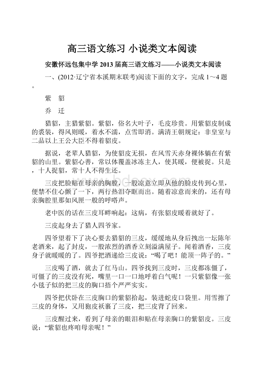 高三语文练习 小说类文本阅读.docx