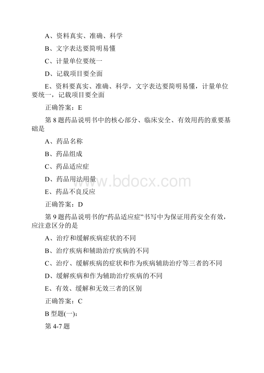 药品名称与药品说明书p.docx_第3页