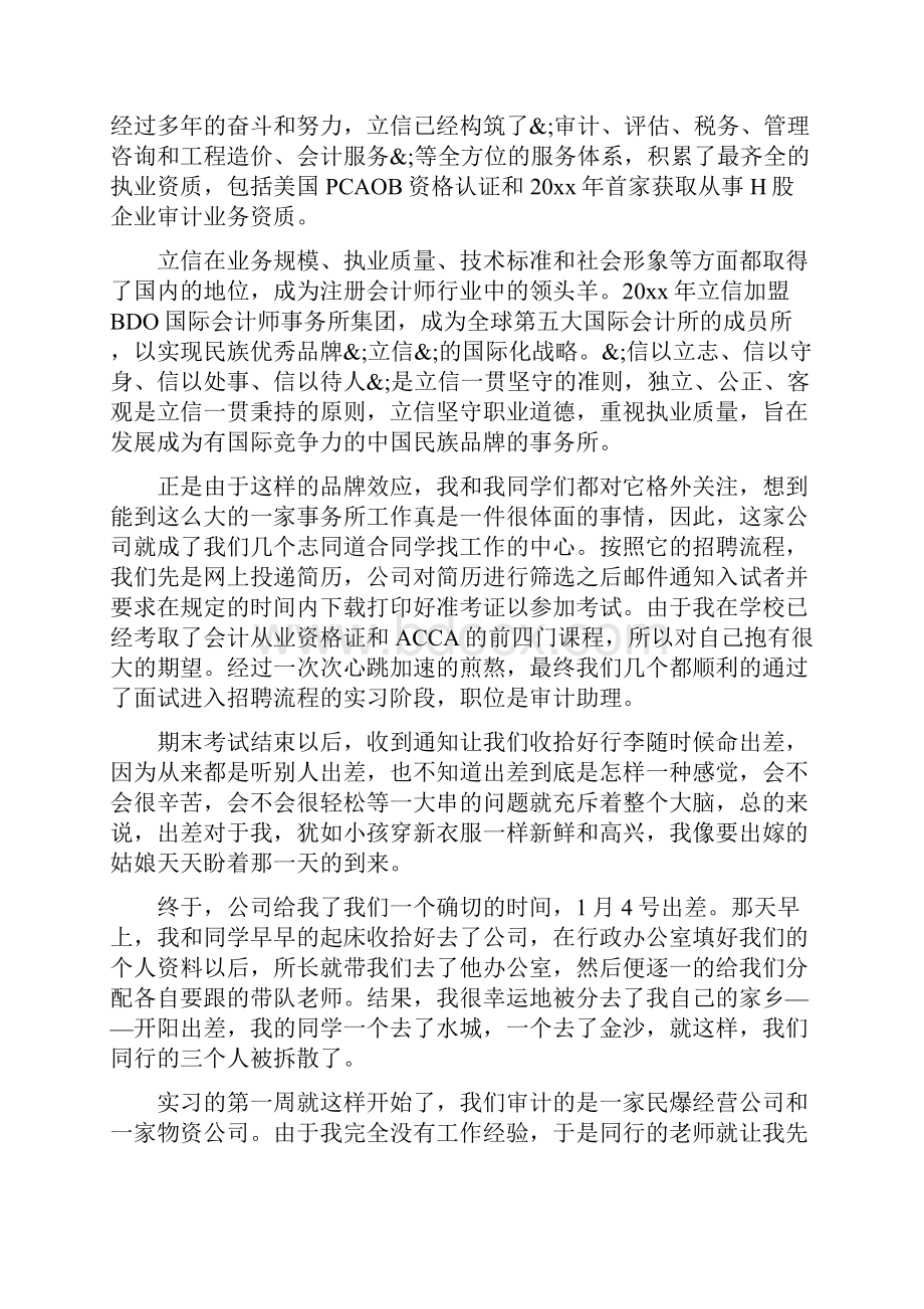 大学毕业个人总结3000字五篇.docx_第2页