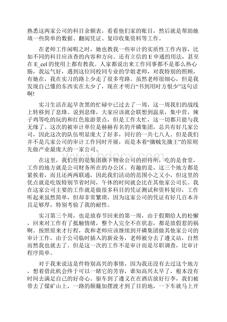 大学毕业个人总结3000字五篇.docx_第3页