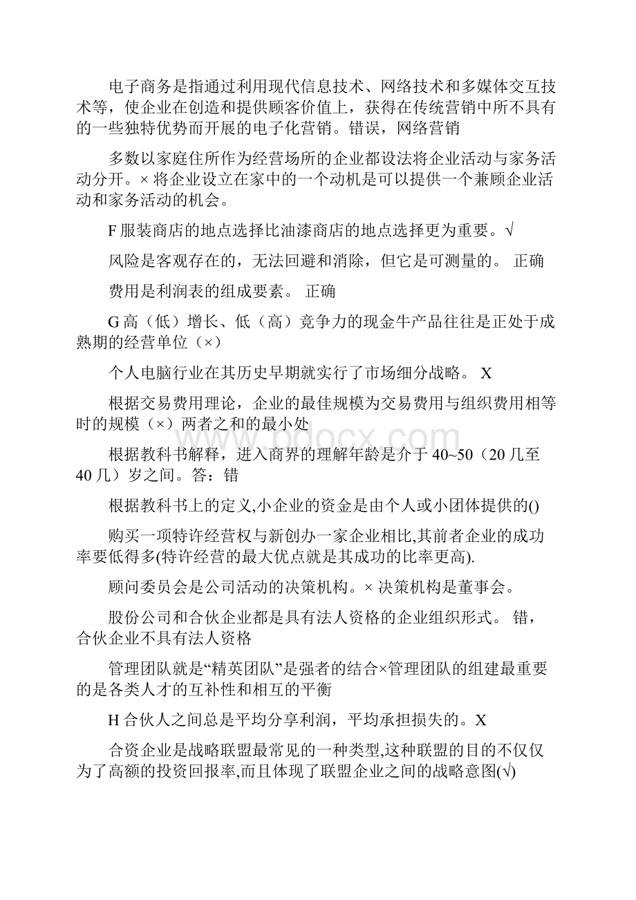 最新电大小企业管理期末复习题己分栏排序知识点复习考点归纳总结.docx_第3页