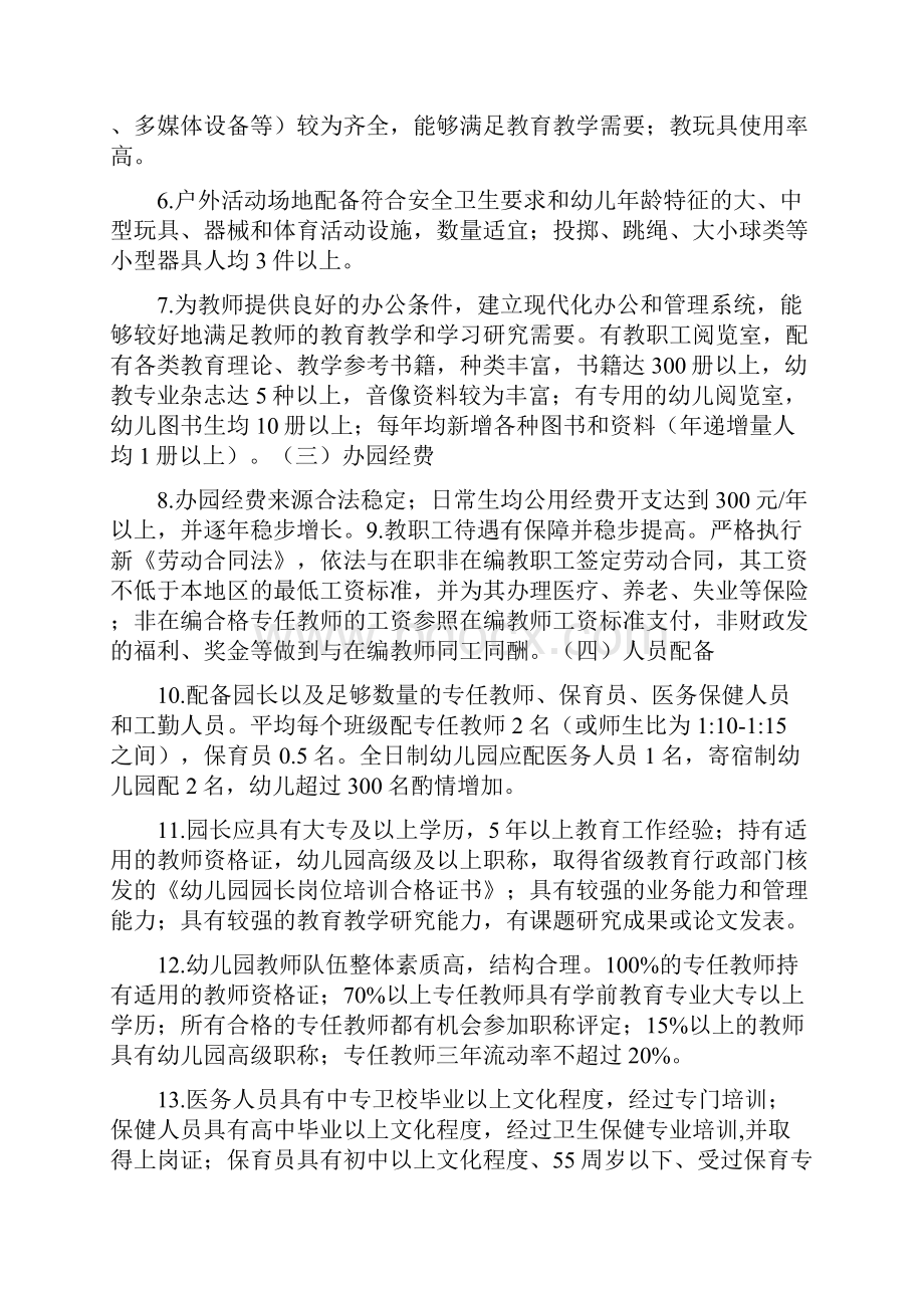 惠州市一级幼儿园评级标准.docx_第2页