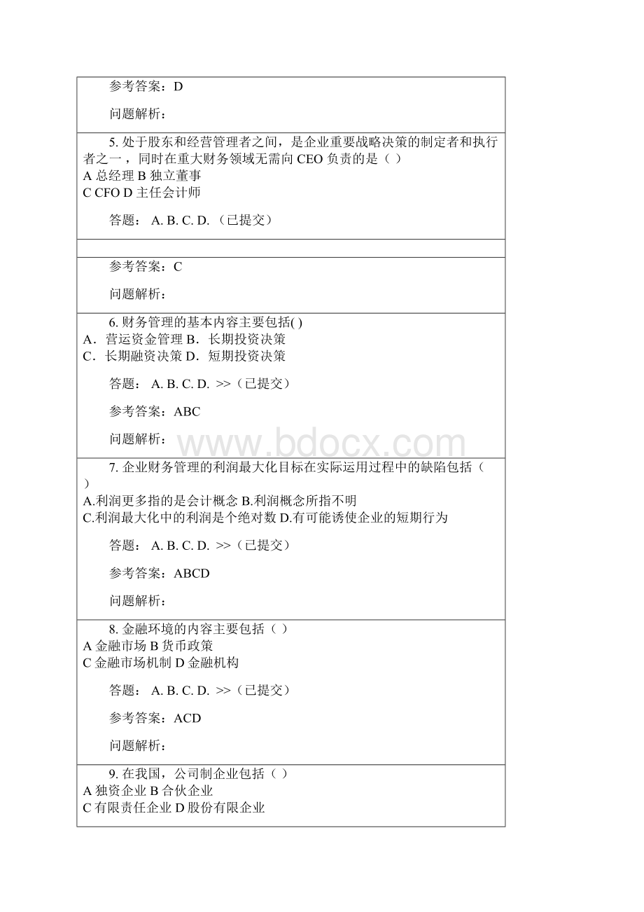 财务管理随堂练习题及答案完整版Word文档下载推荐.docx_第2页