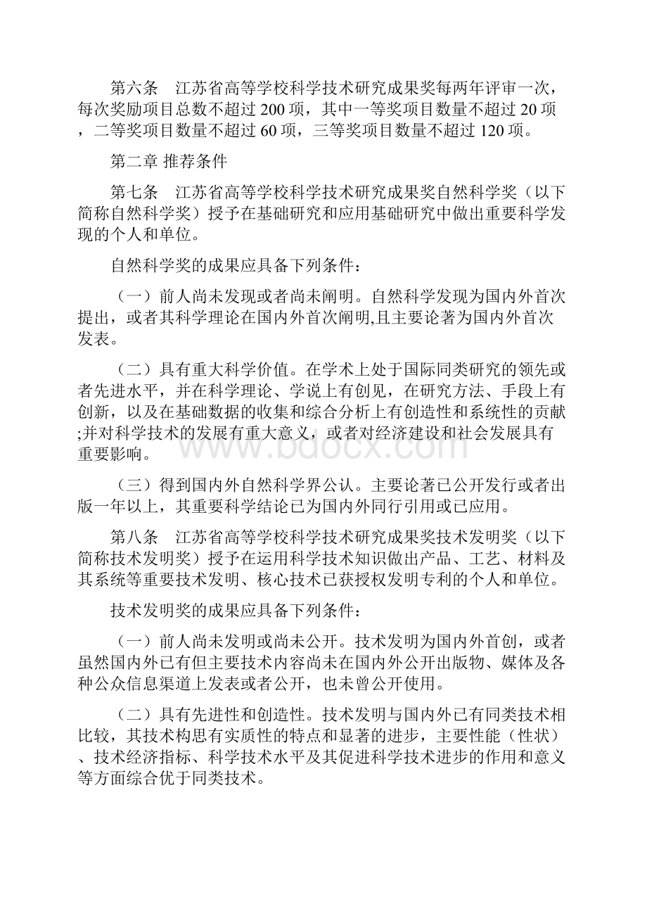 江苏高等教育考生报名登记表.docx_第2页