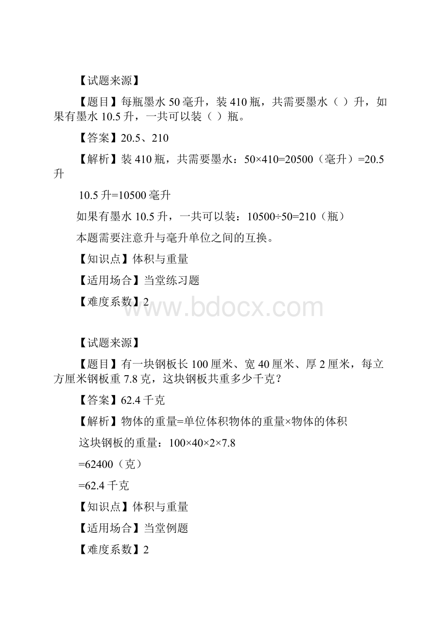 五年级下册数学试题体积与重量专项练习沪教版秋含答案.docx_第3页