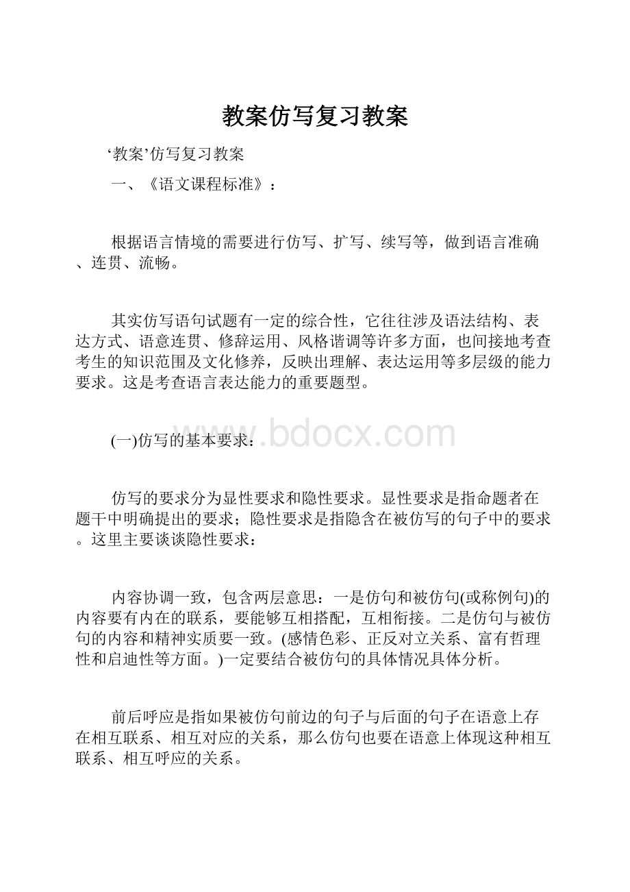 教案仿写复习教案.docx