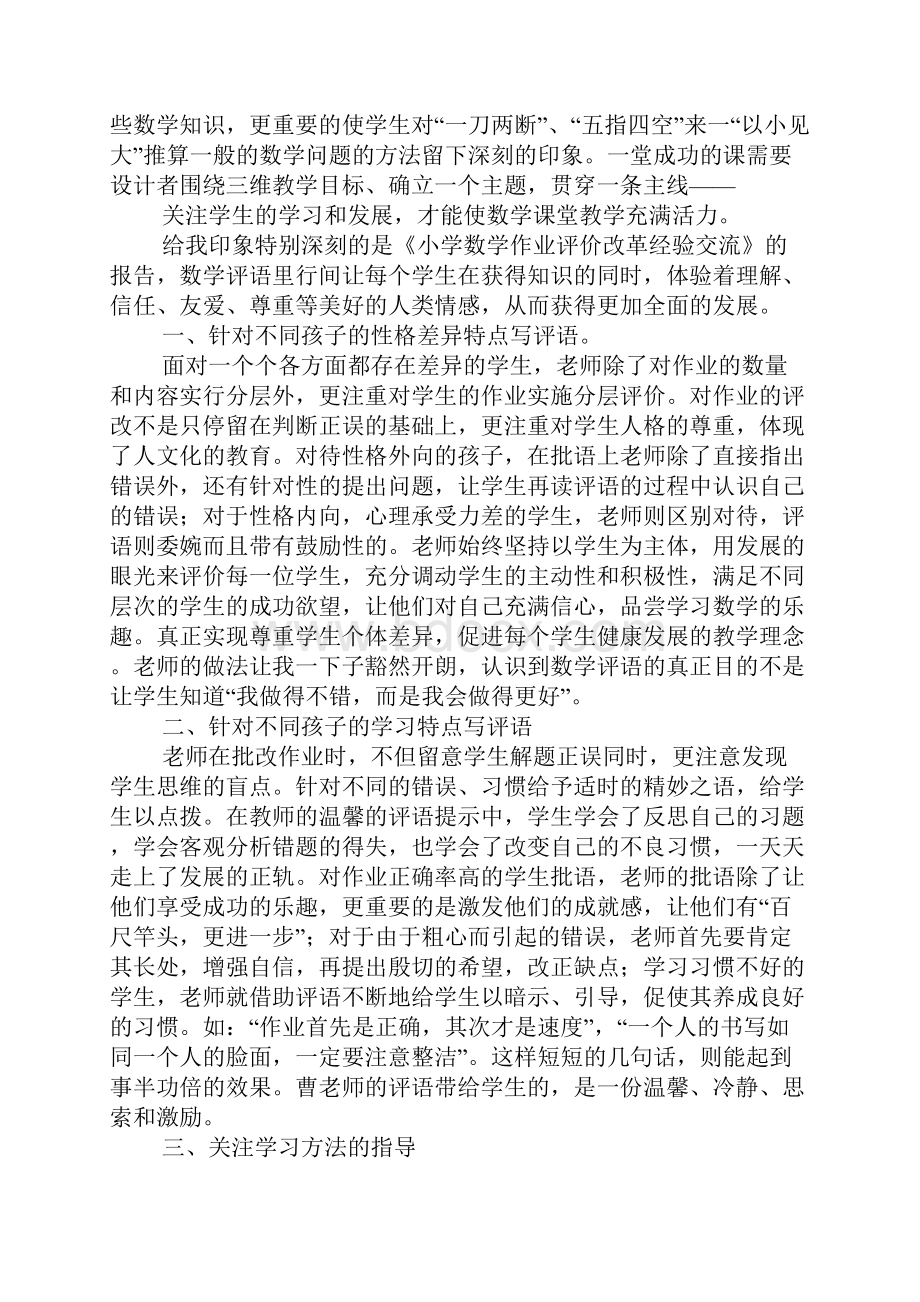 小组作业个人心得体会作业心得体会3篇Word格式.docx_第3页