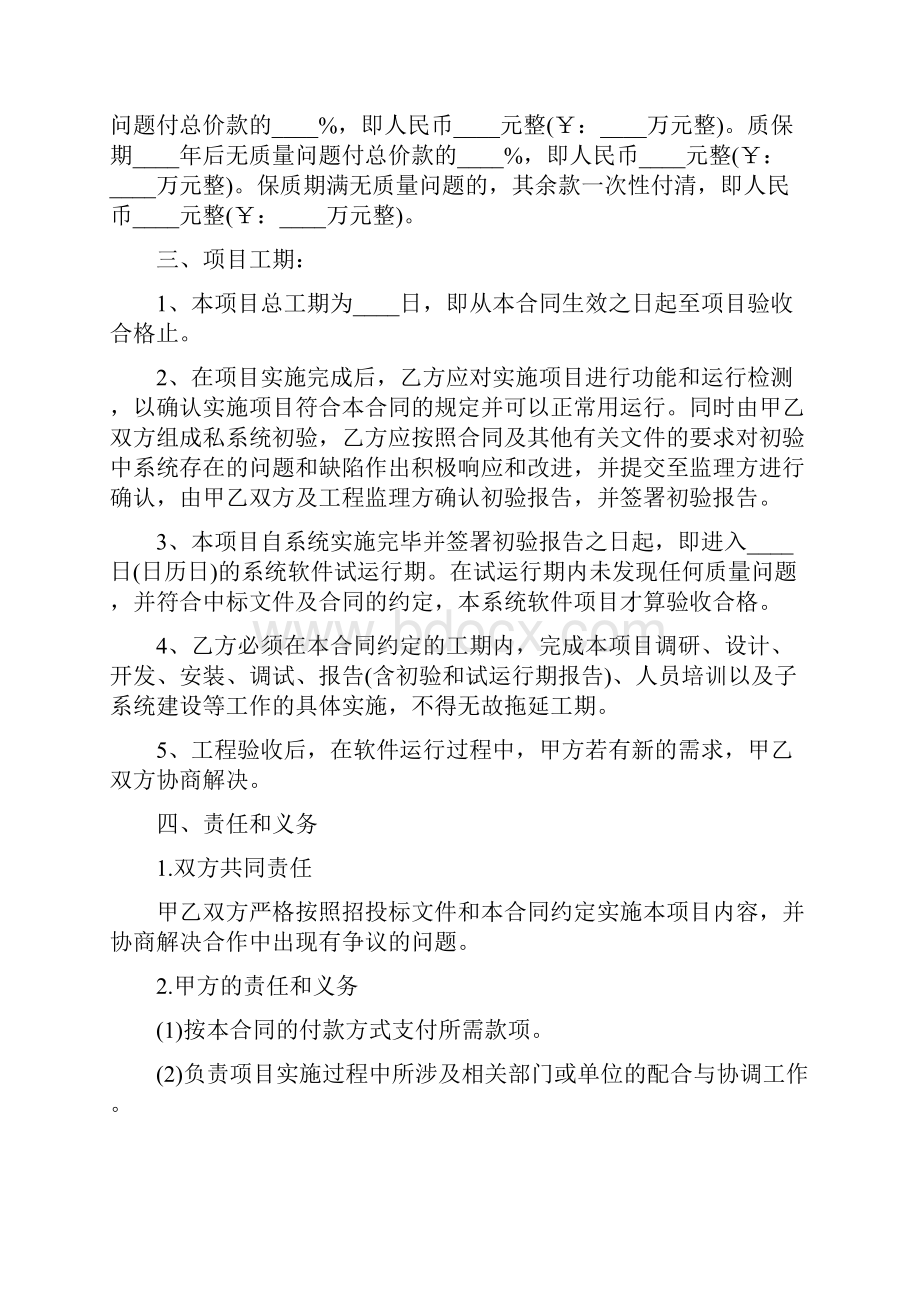 服务管理应用信息系统软件开发项目合同书精选2篇.docx_第2页