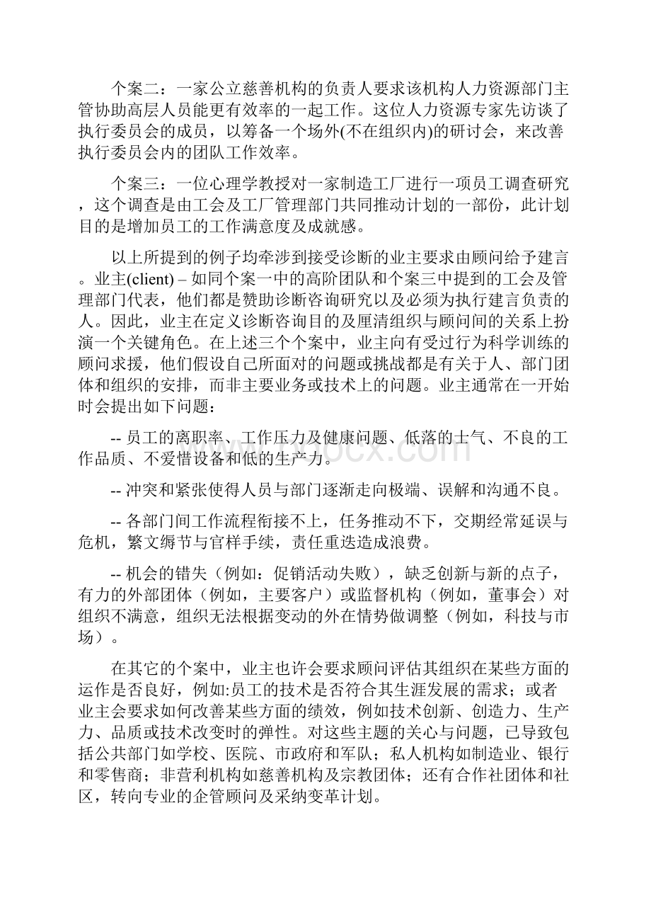 企业诊断企业组织诊断知识页Word格式文档下载.docx_第3页