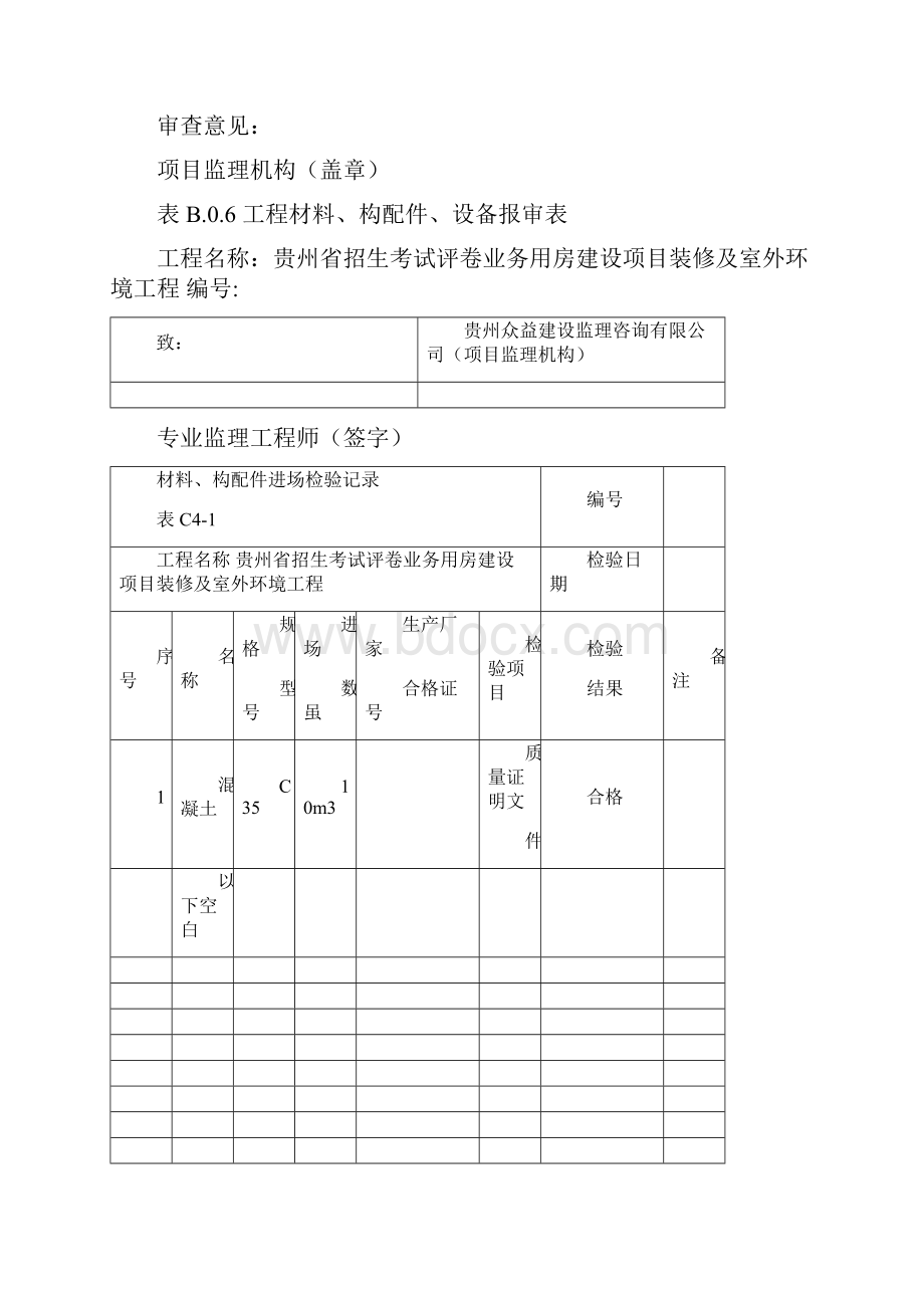 升降机基础资料Word文档下载推荐.docx_第3页