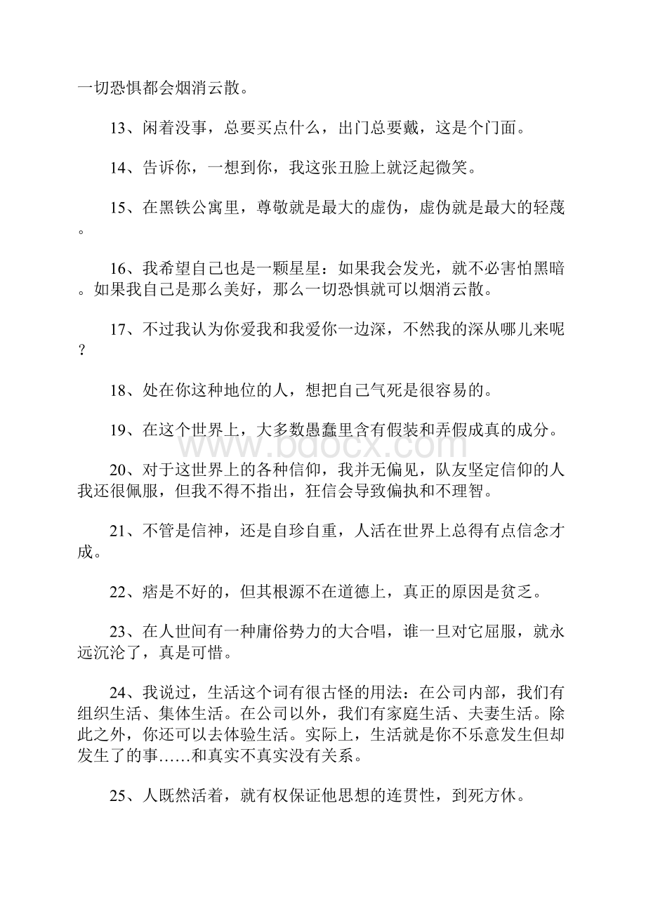 王小波经典语录1.docx_第2页