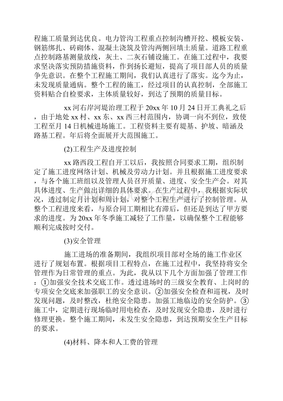 项目经理年终工作总结docWord格式文档下载.docx_第2页