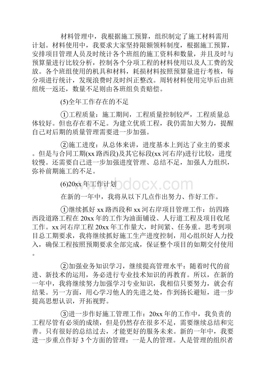 项目经理年终工作总结docWord格式文档下载.docx_第3页