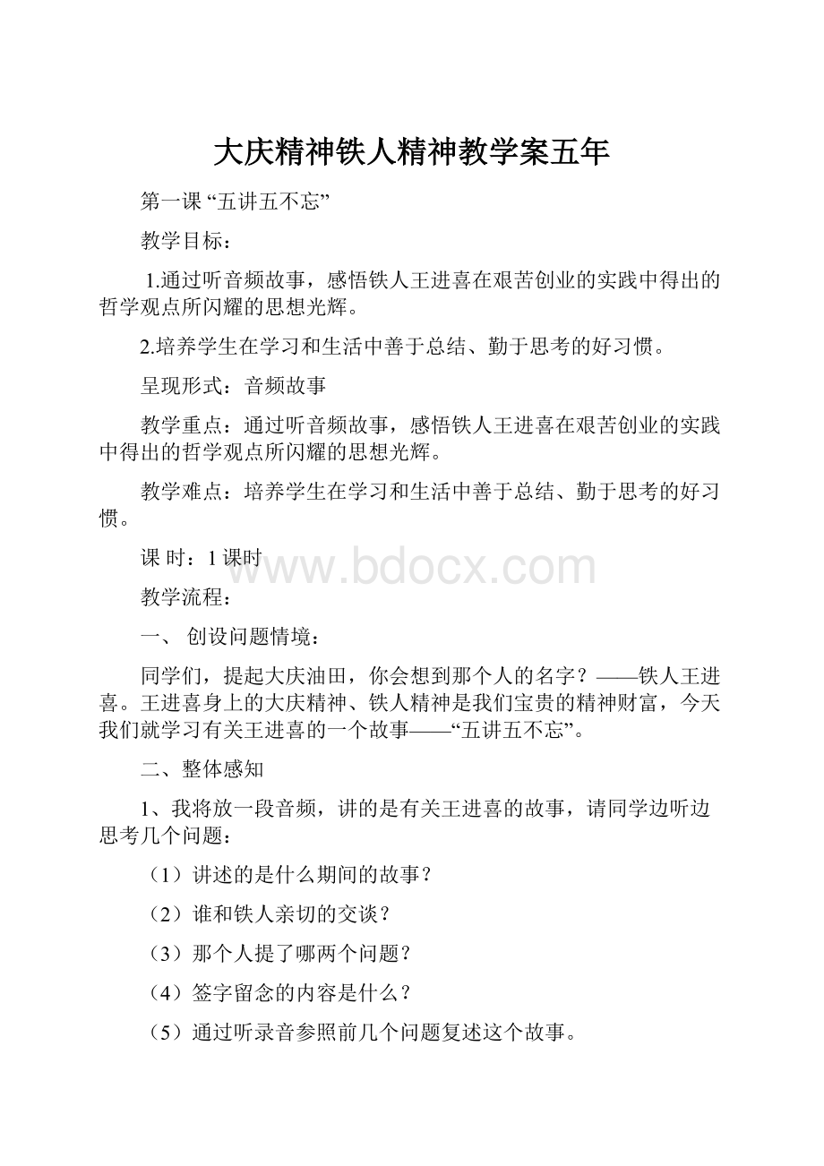 大庆精神铁人精神教学案五年.docx_第1页