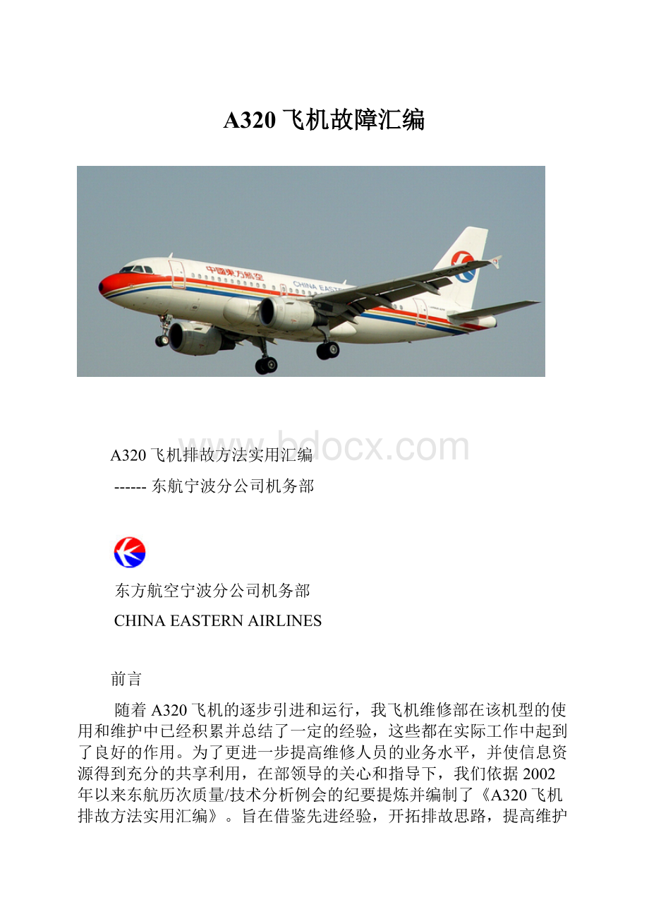 A320飞机故障汇编Word格式文档下载.docx