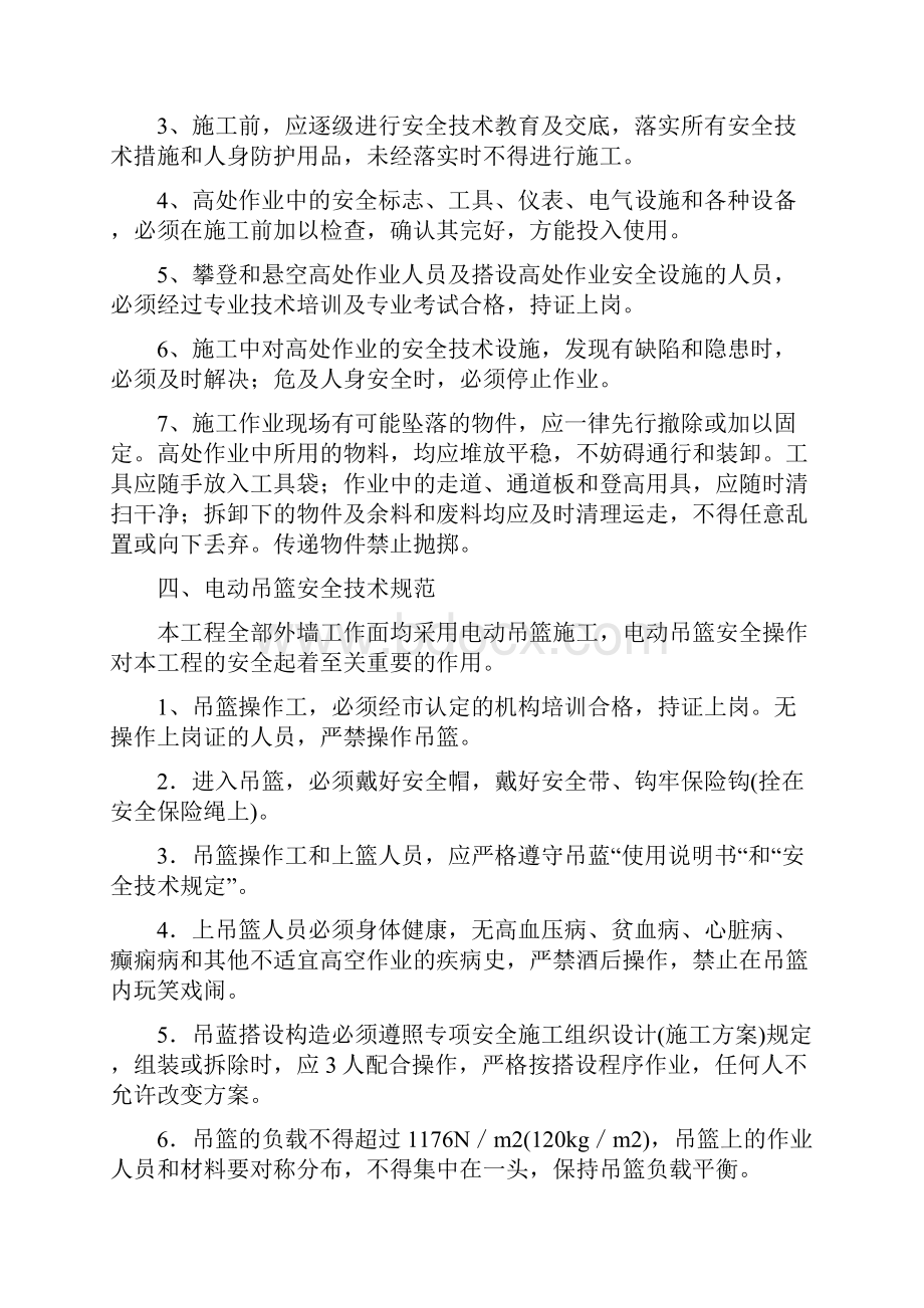 XXX高空作业专项安全施工方案.docx_第2页