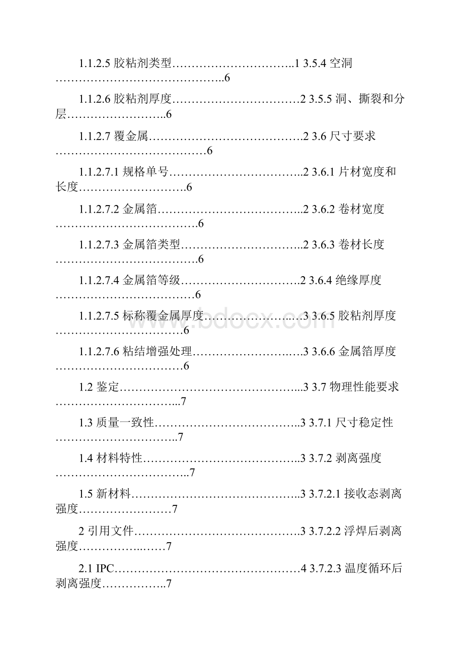 IPC4204挠性印制电路用的挠性覆金属箔绝缘材料.docx_第2页