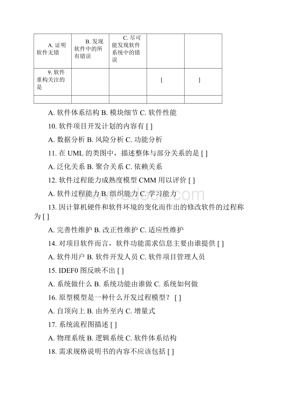 软件工程复习题及参考答案.docx_第2页