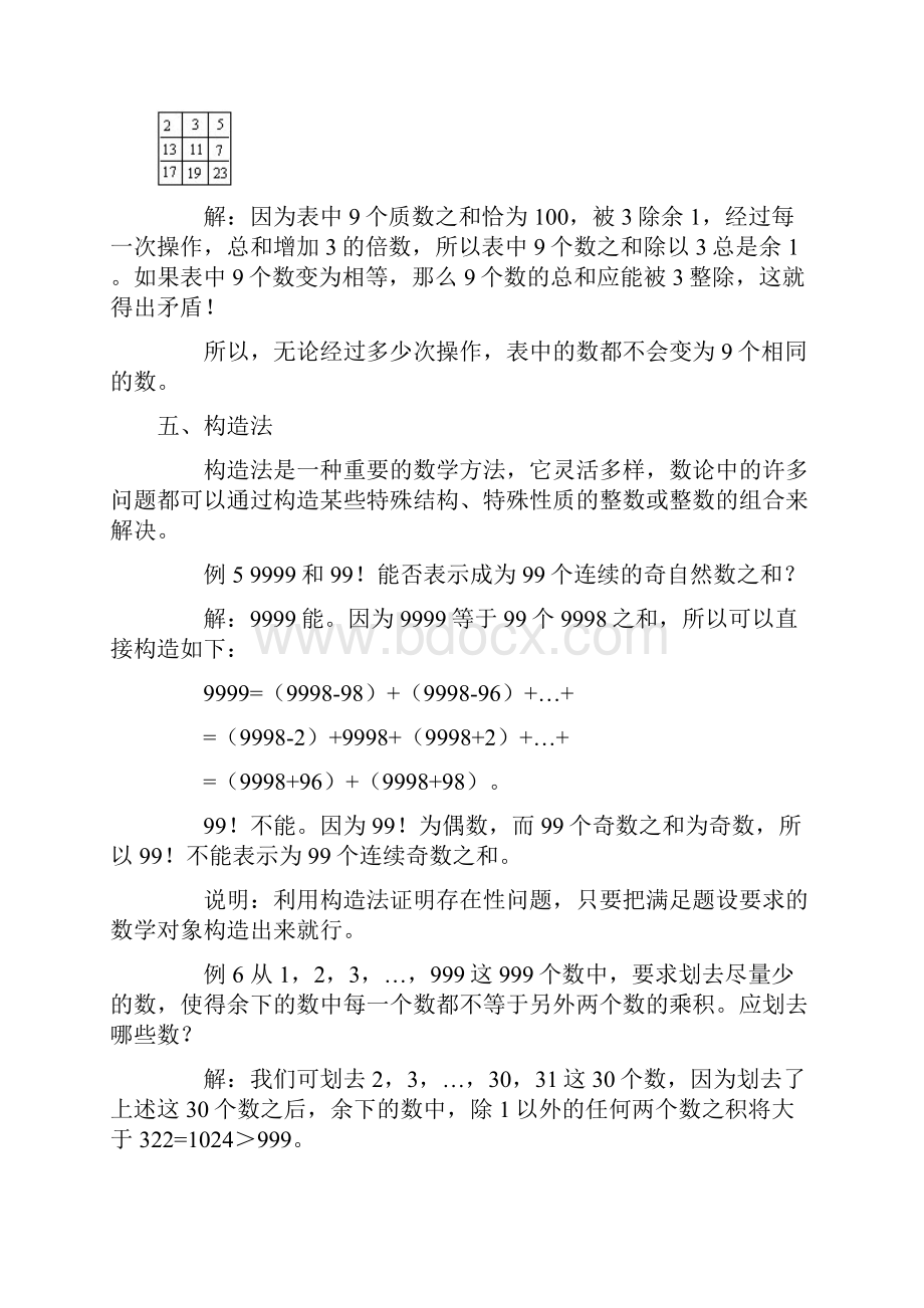 最新高考数论技巧2 精品文档格式.docx_第3页