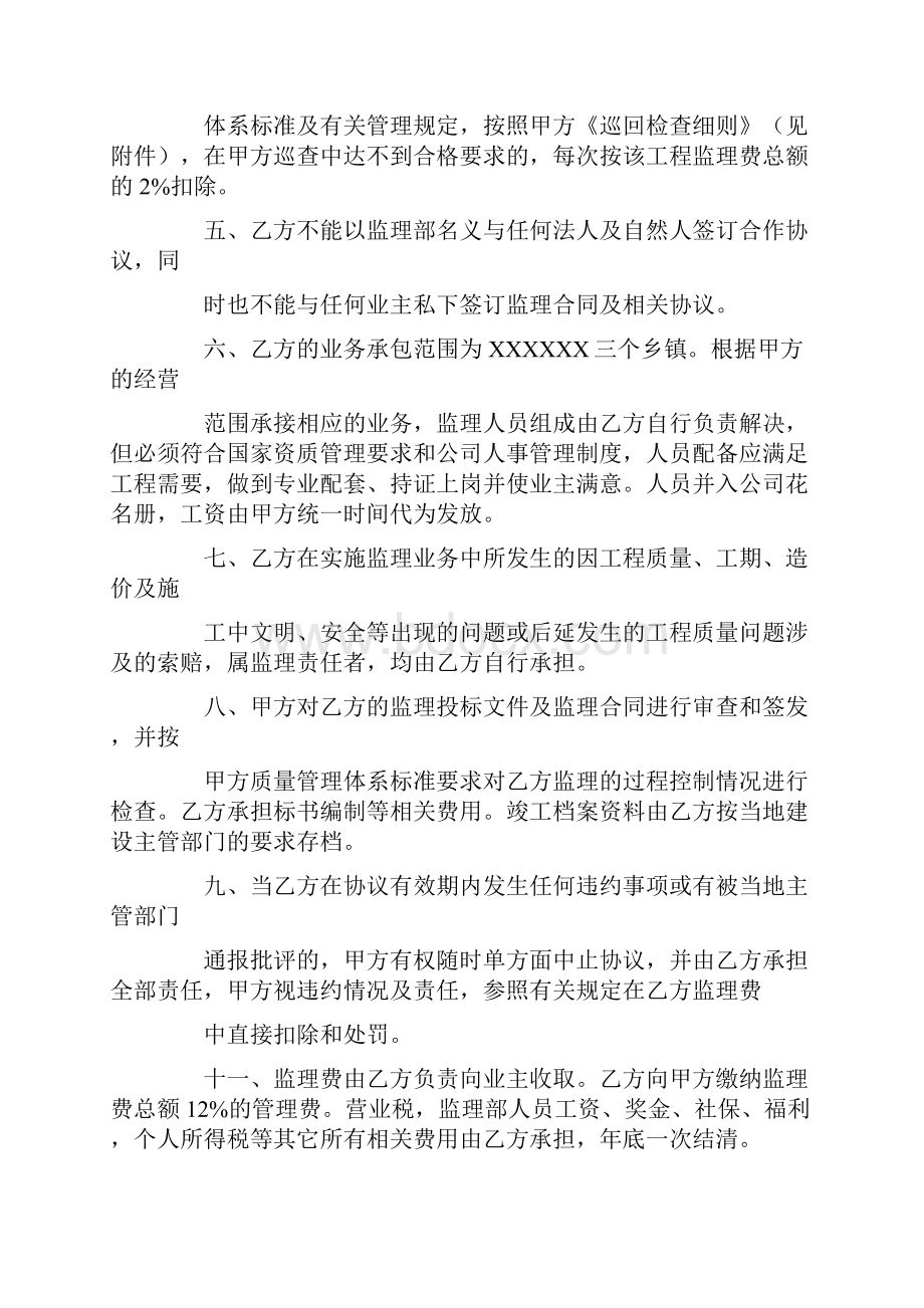 个人承包经营合同Word格式文档下载.docx_第2页