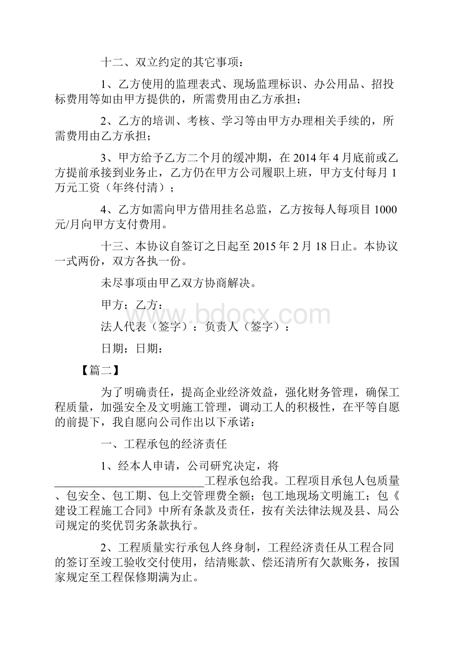 个人承包经营合同Word格式文档下载.docx_第3页