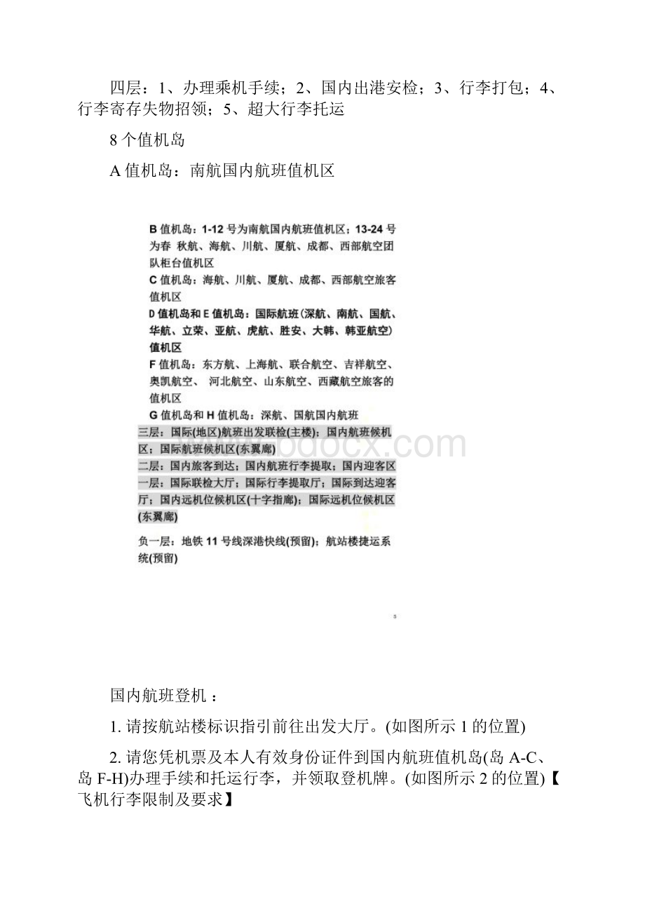 深圳T3航站楼登机候机指南Word文件下载.docx_第2页