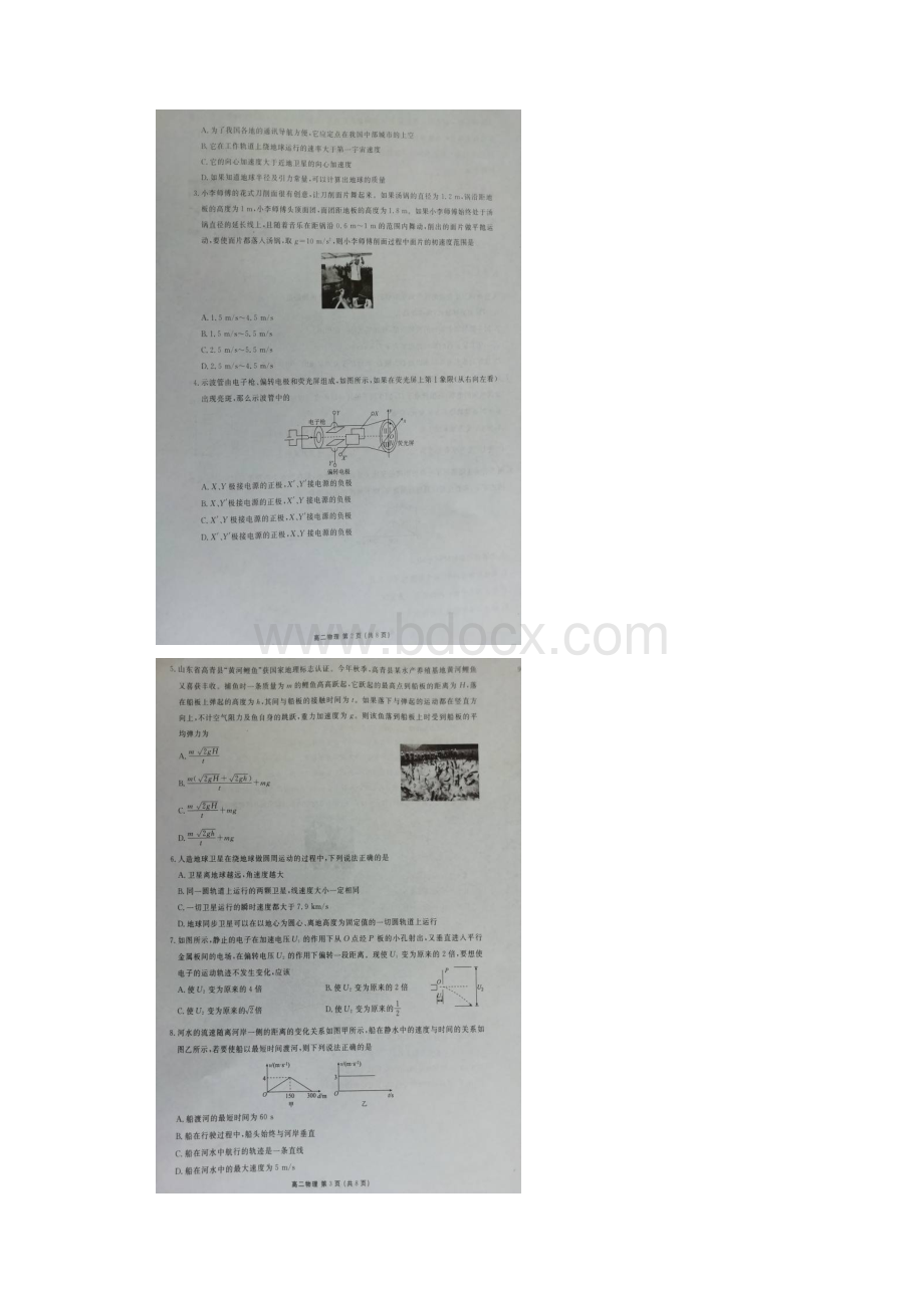 学年河北省衡水市高二上学期期中考试物理试题扫描版含答案.docx_第2页