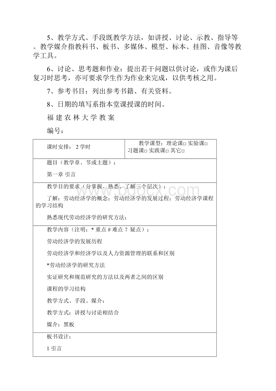 教案劳动经济学.docx_第2页