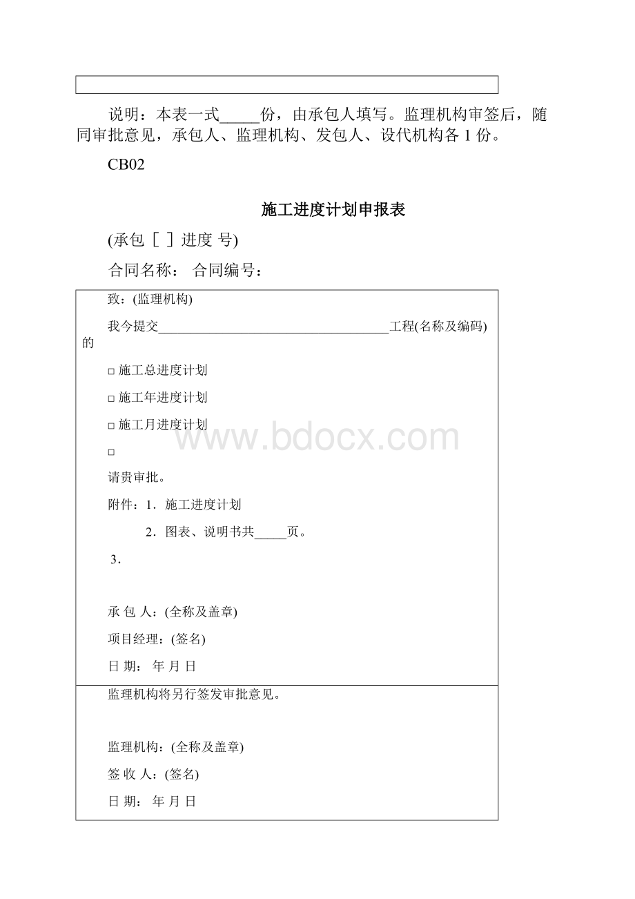 施工单位CB用表.docx_第2页