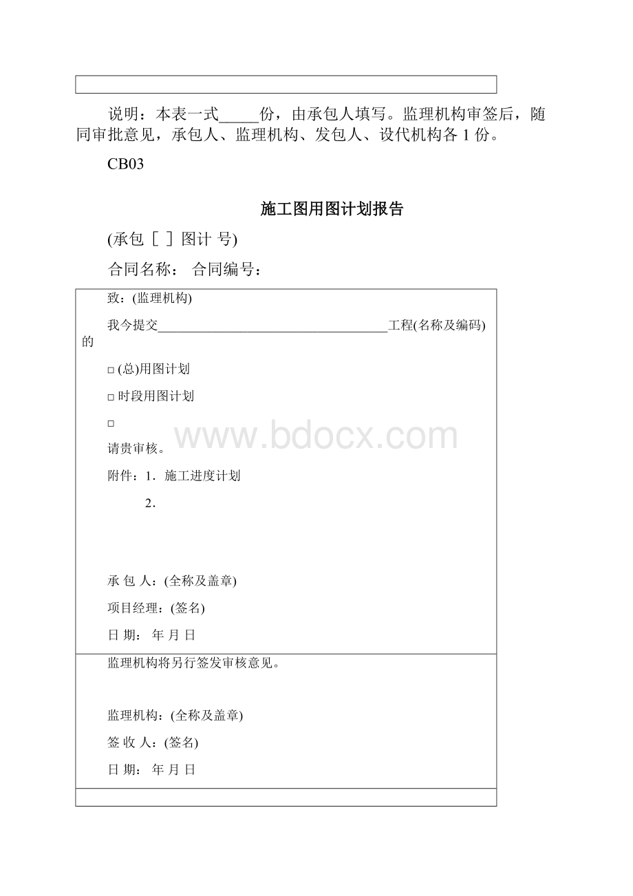 施工单位CB用表.docx_第3页