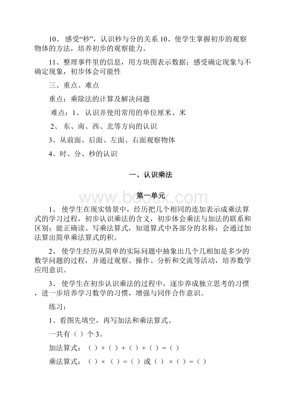 数学苏教版二年级上册知识点.docx_第2页