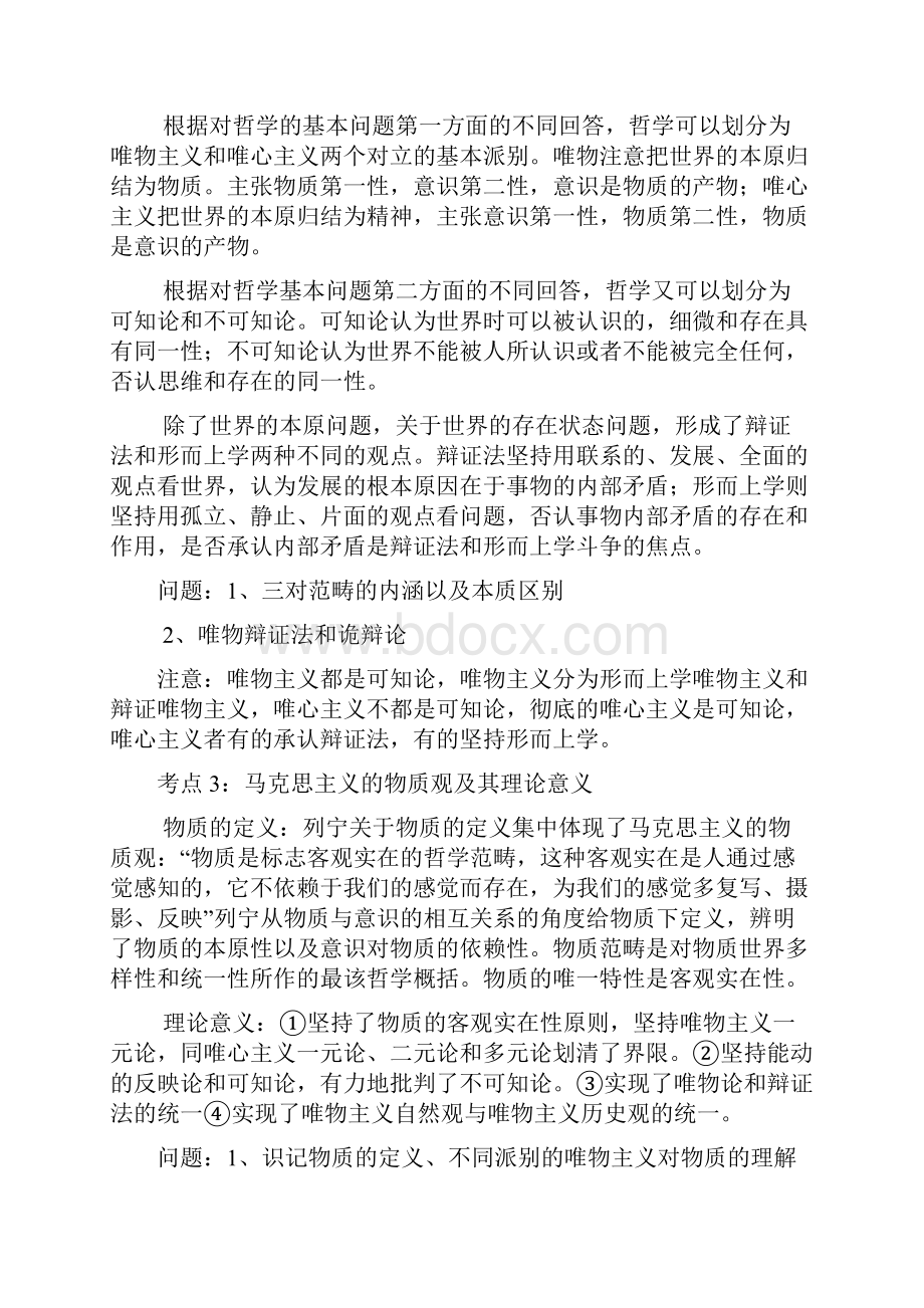 马克思主义基本原理概论.docx_第2页