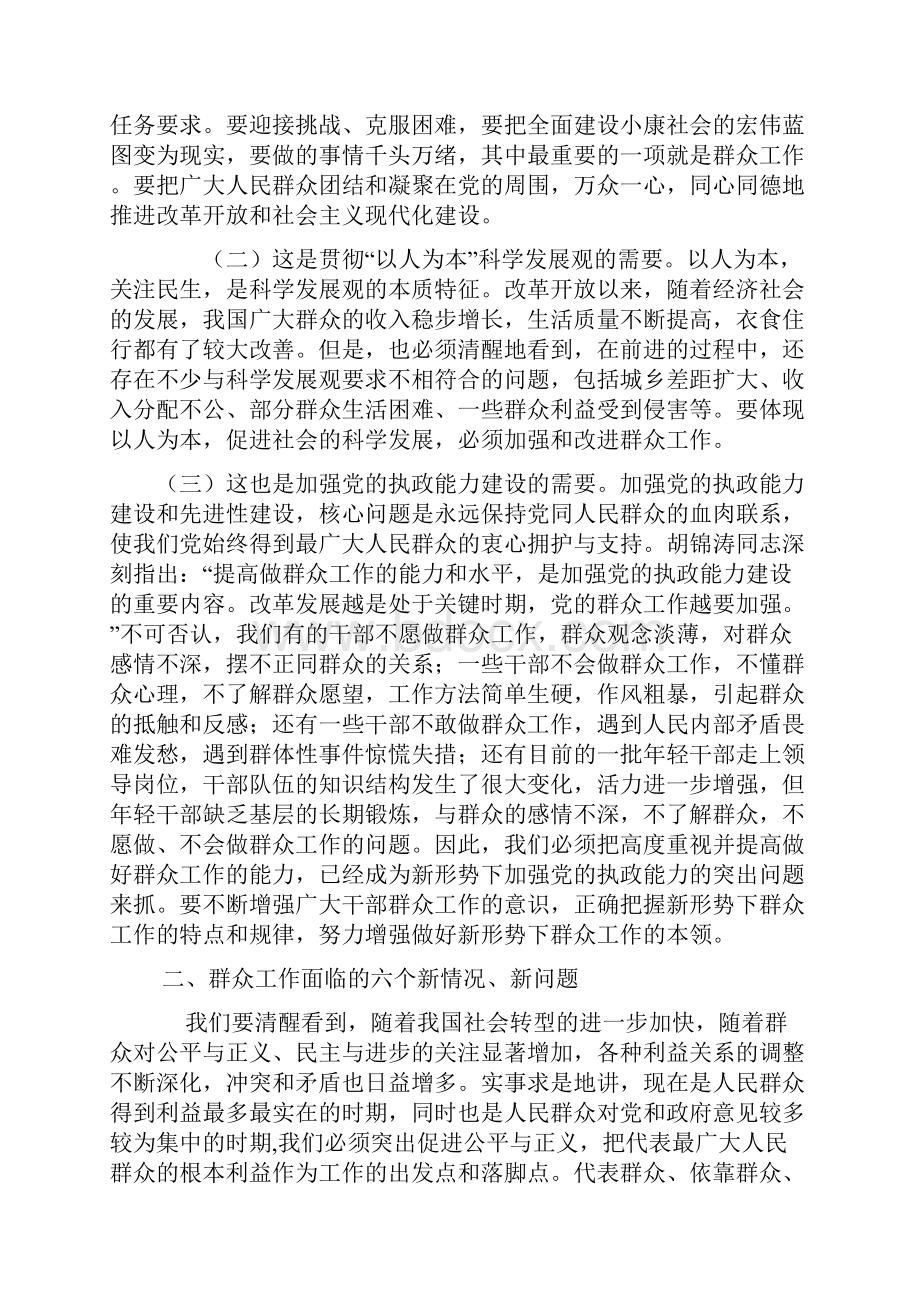 在新形势下如何做好群众工作的重要性和必要性汇编.docx_第2页