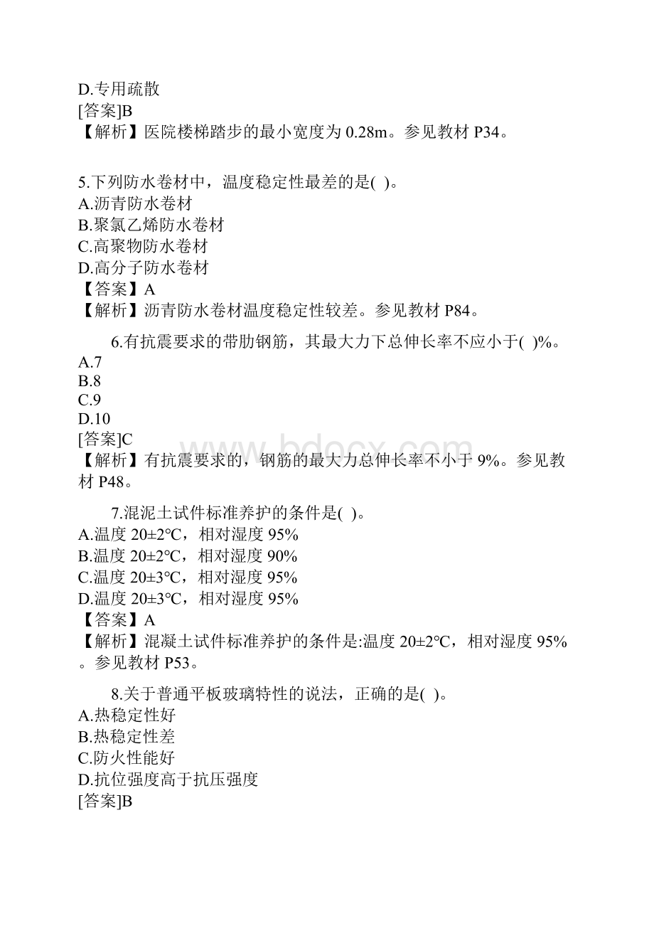 一级建造师建筑实务考试真题及答案解析.docx_第2页