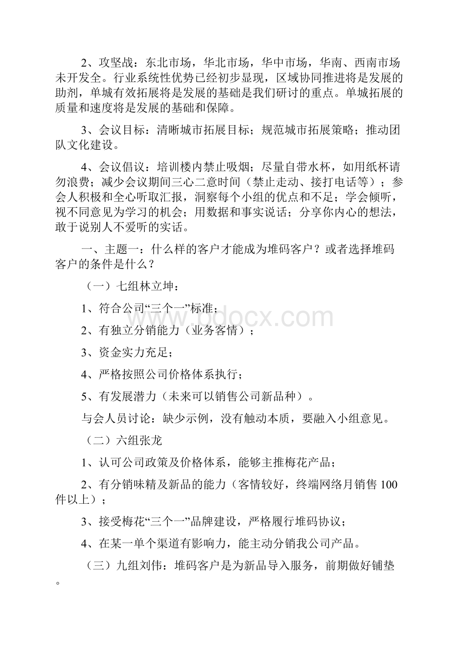 专题研讨会会议记录.docx_第2页