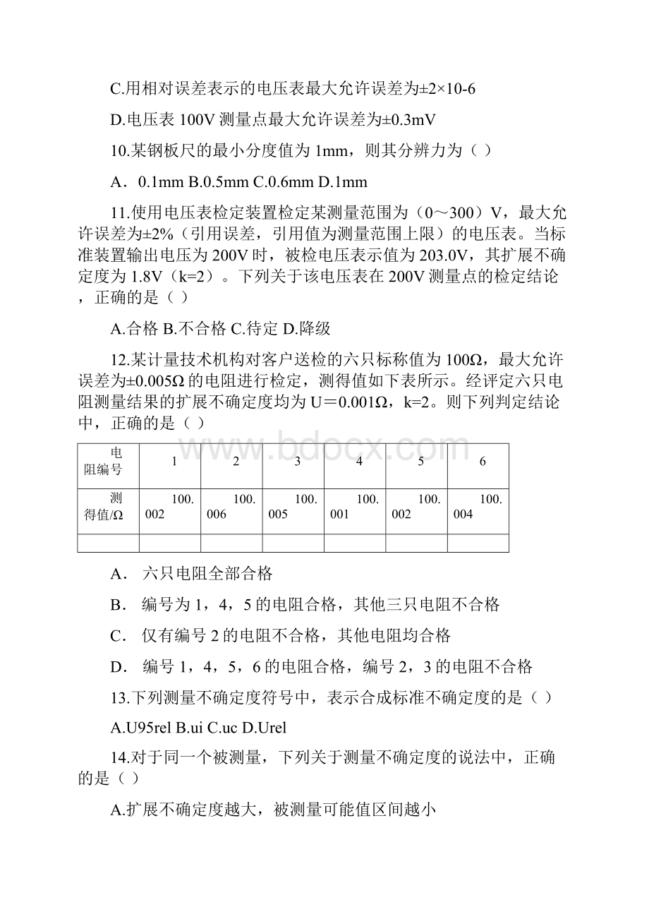 完整版二级注册计量师真题专业实务.docx_第3页