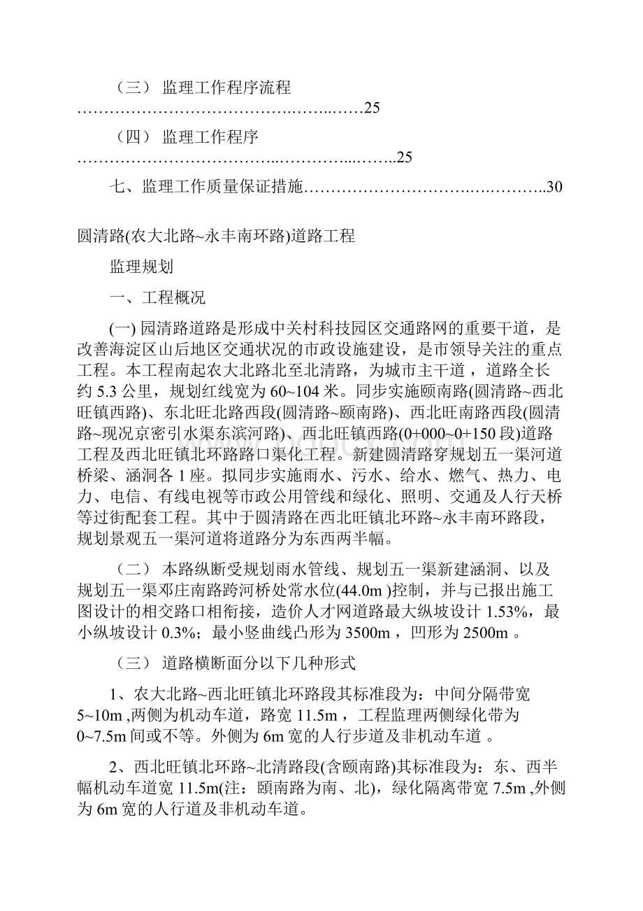 圆清路监理规划.docx_第2页