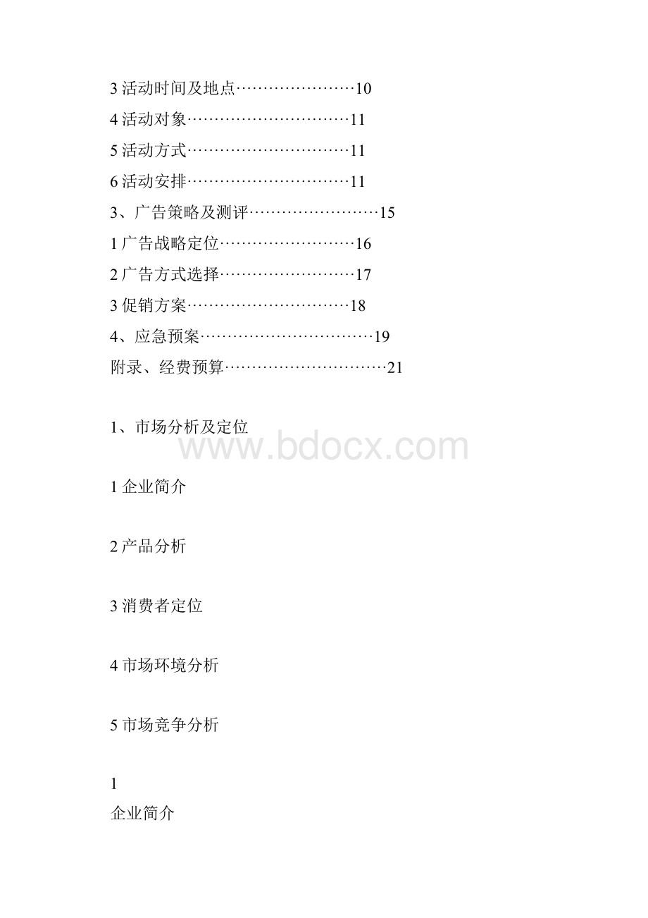 丽 婴 房六一促销活动策划书.docx_第2页