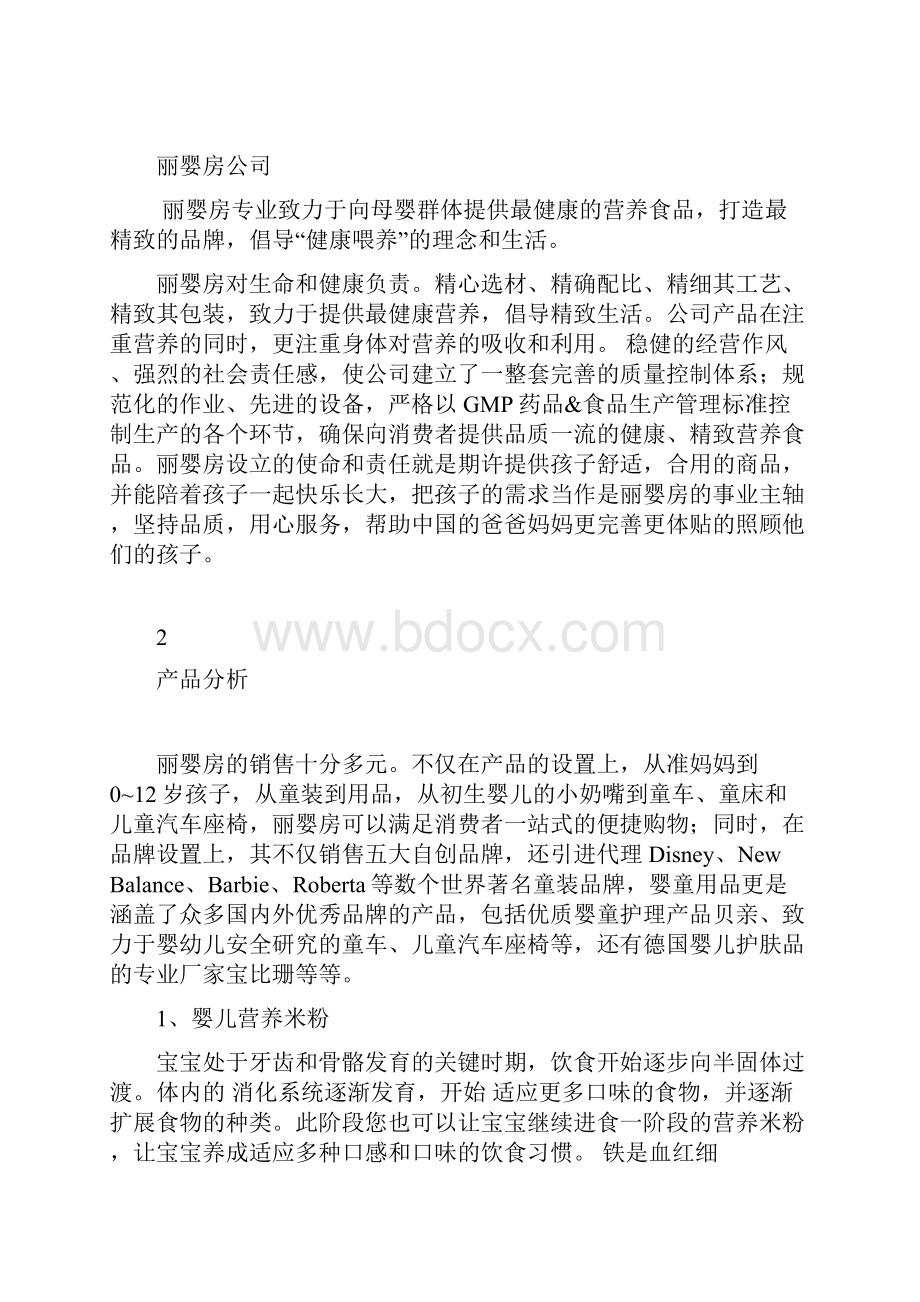 丽 婴 房六一促销活动策划书.docx_第3页