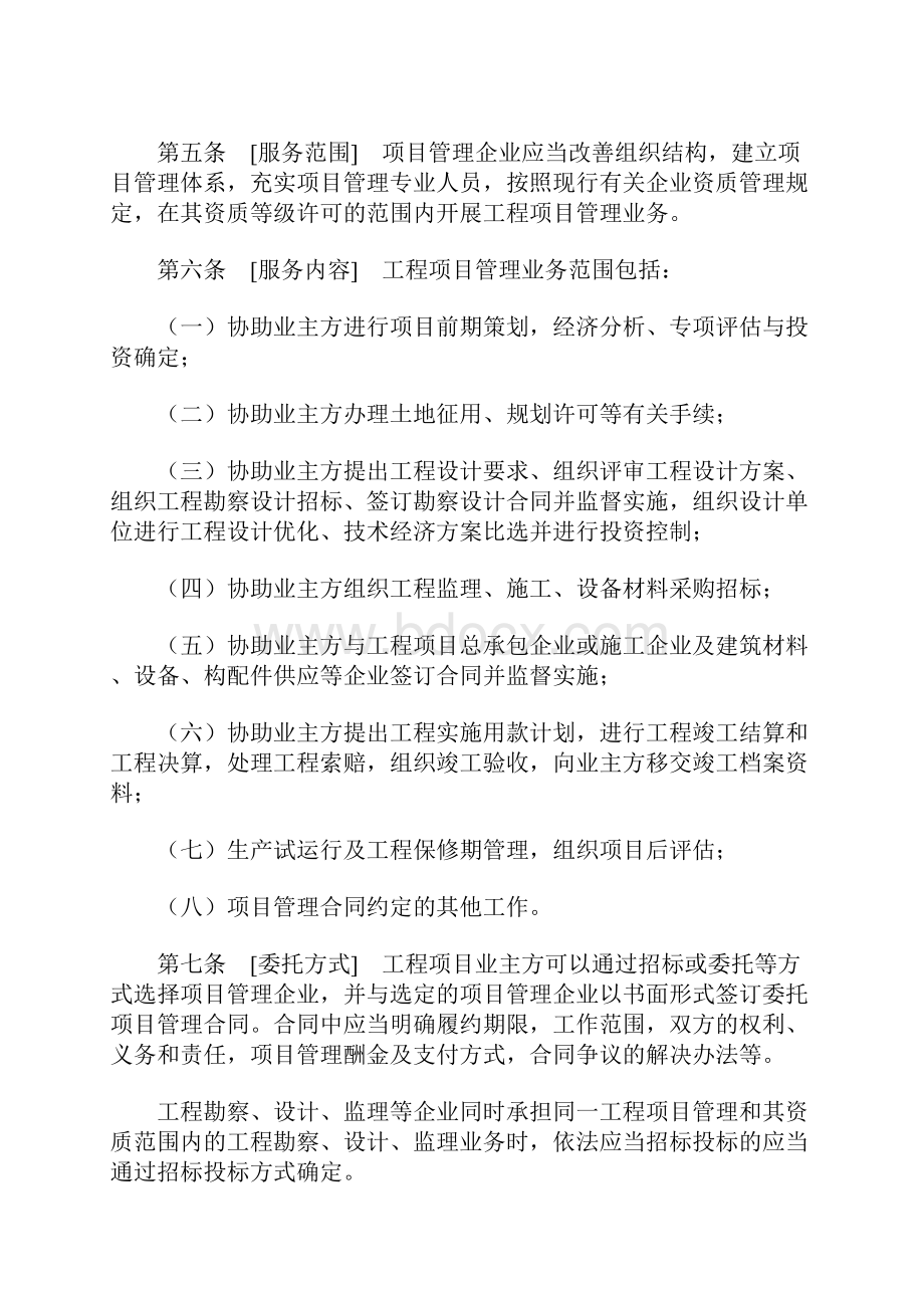 项目管理资质文件.docx_第2页