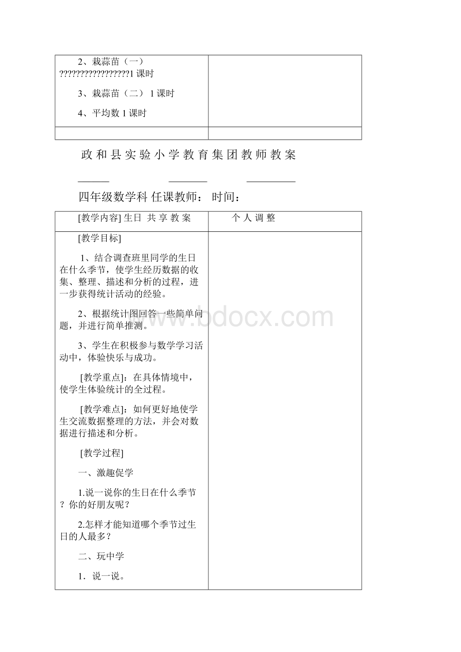 新北师大四年级数学下数据表示和分析教案Word文件下载.docx_第3页