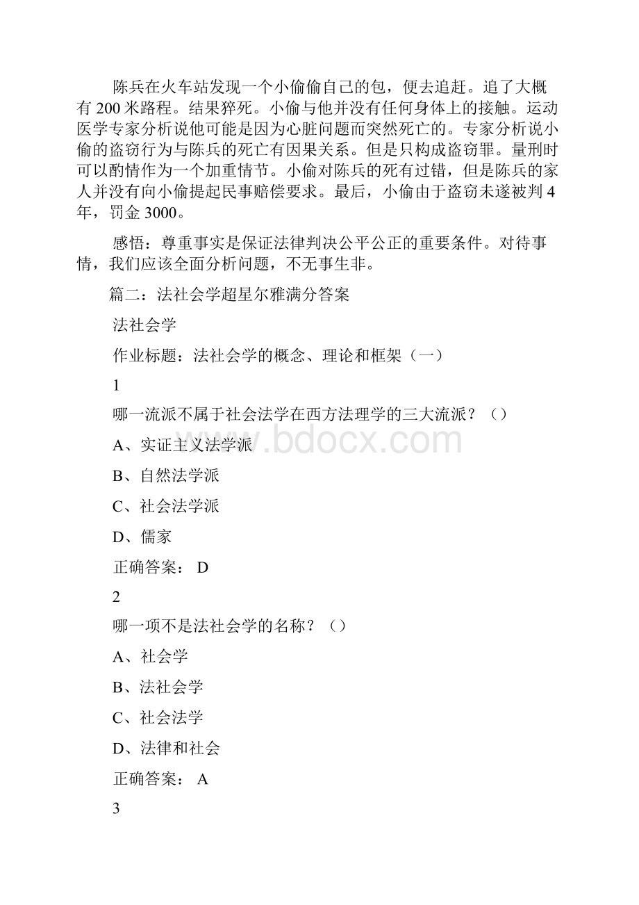 法律的底色以《今日说法》案例所作的法社会学分析Word文件下载.docx_第2页