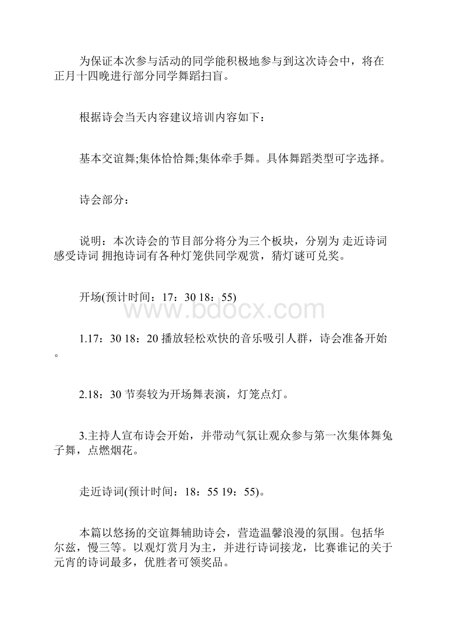 元宵节游园活动策划元宵节游园活动方案Word文档下载推荐.docx_第2页