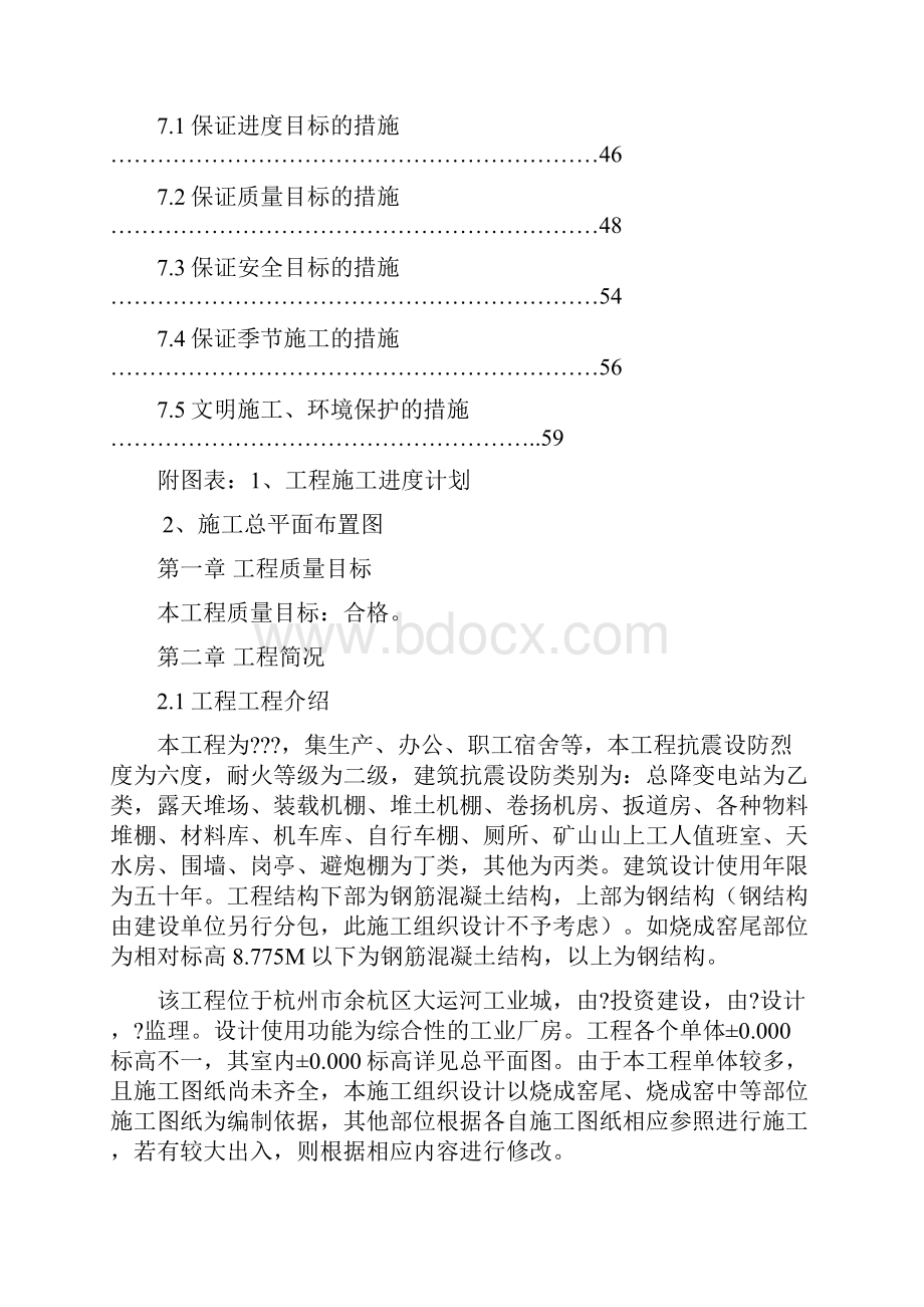 土建施工组织技术方案.docx_第3页