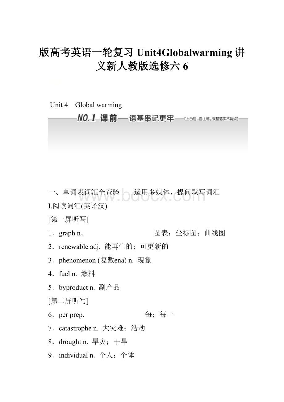 版高考英语一轮复习Unit4Globalwarming讲义新人教版选修六6.docx_第1页