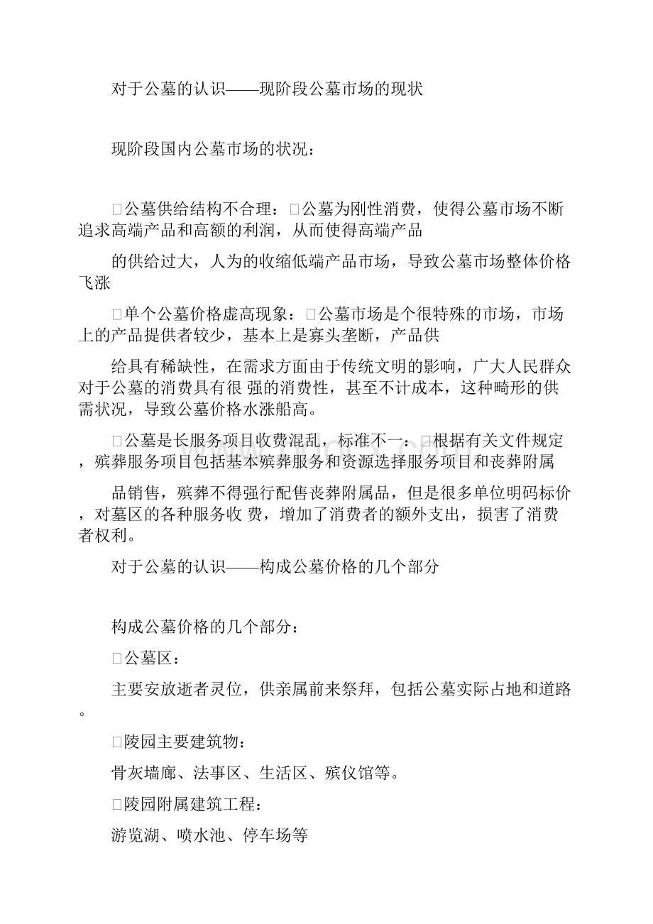 舍利塔地宫可研报告pdf.docx_第2页